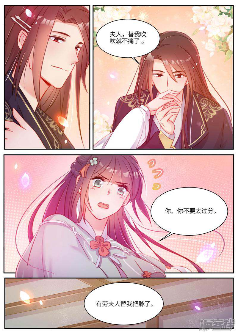 《邪君的神医小妾》第37话 第2页