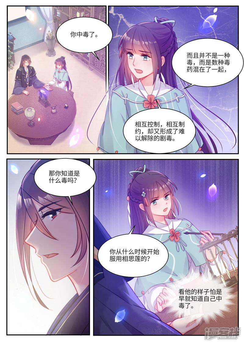 《邪君的神医小妾》第37话 第3页