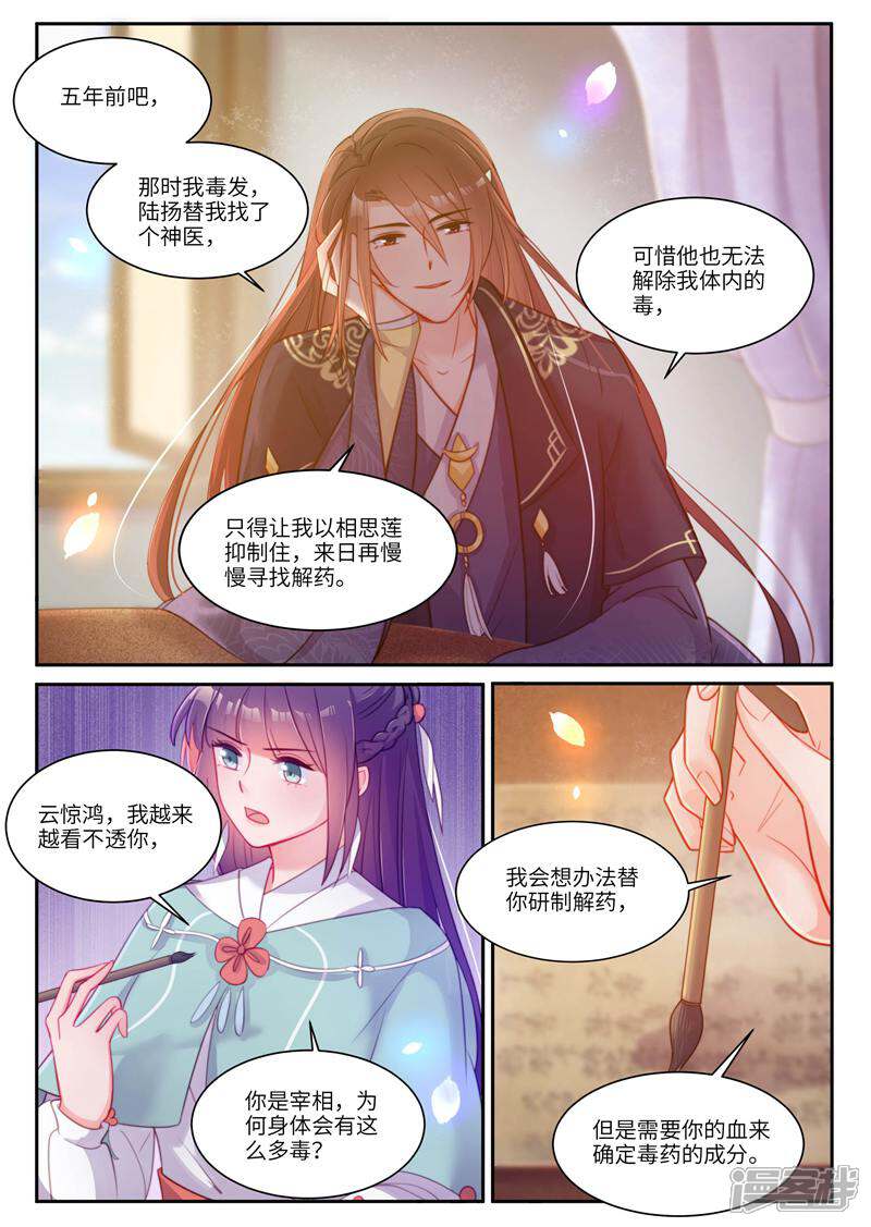 《邪君的神医小妾》第37话 第4页