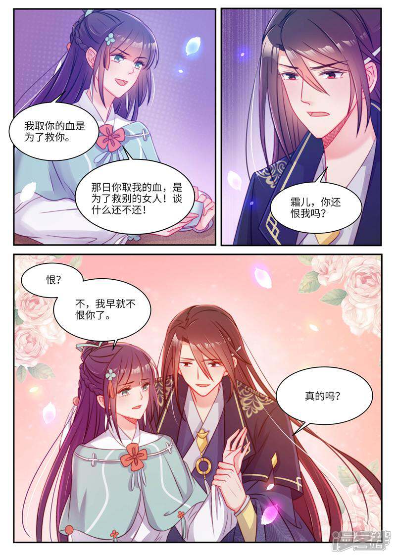 《邪君的神医小妾》第37话 第6页