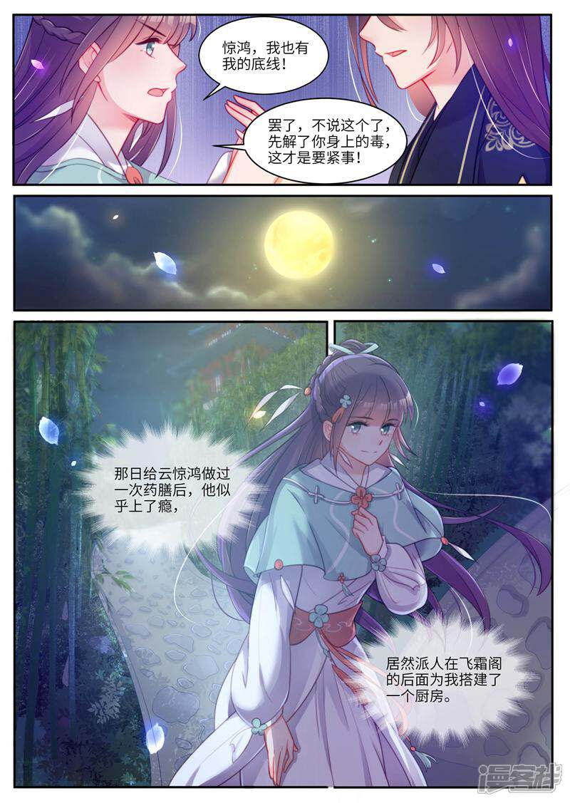 《邪君的神医小妾》第37话 第8页