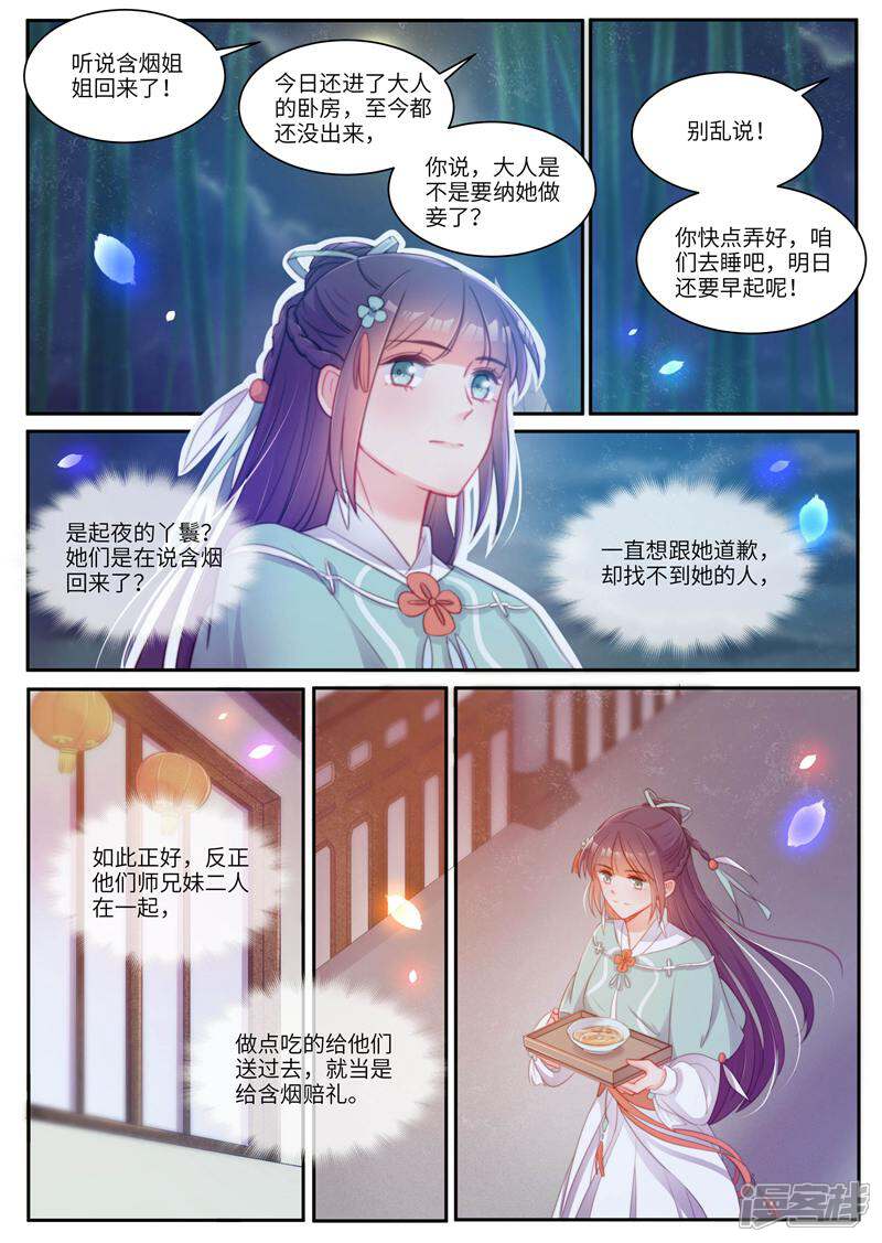 《邪君的神医小妾》第37话 第9页