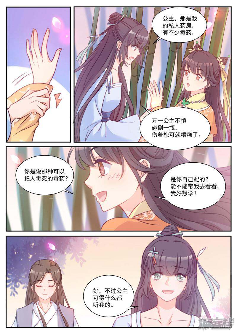 《邪君的神医小妾》第40话 第10页