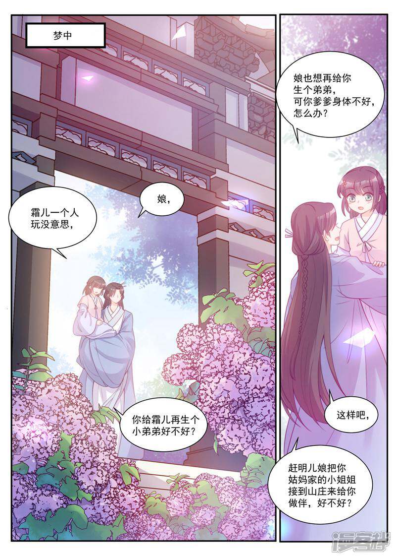 《邪君的神医小妾》第40话 第1页