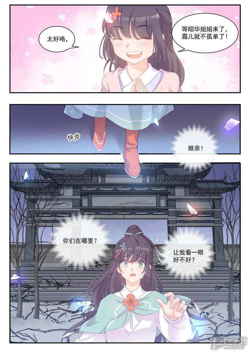 《邪君的神医小妾》第40话 第2页