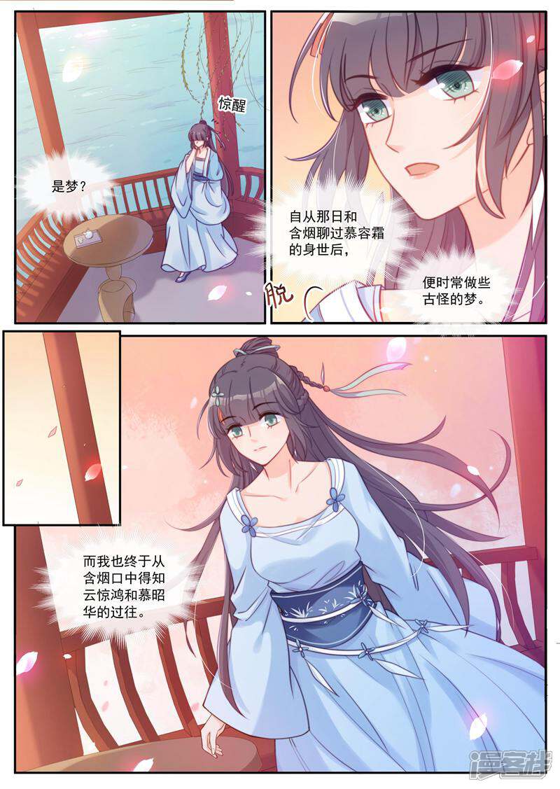《邪君的神医小妾》第40话 第3页