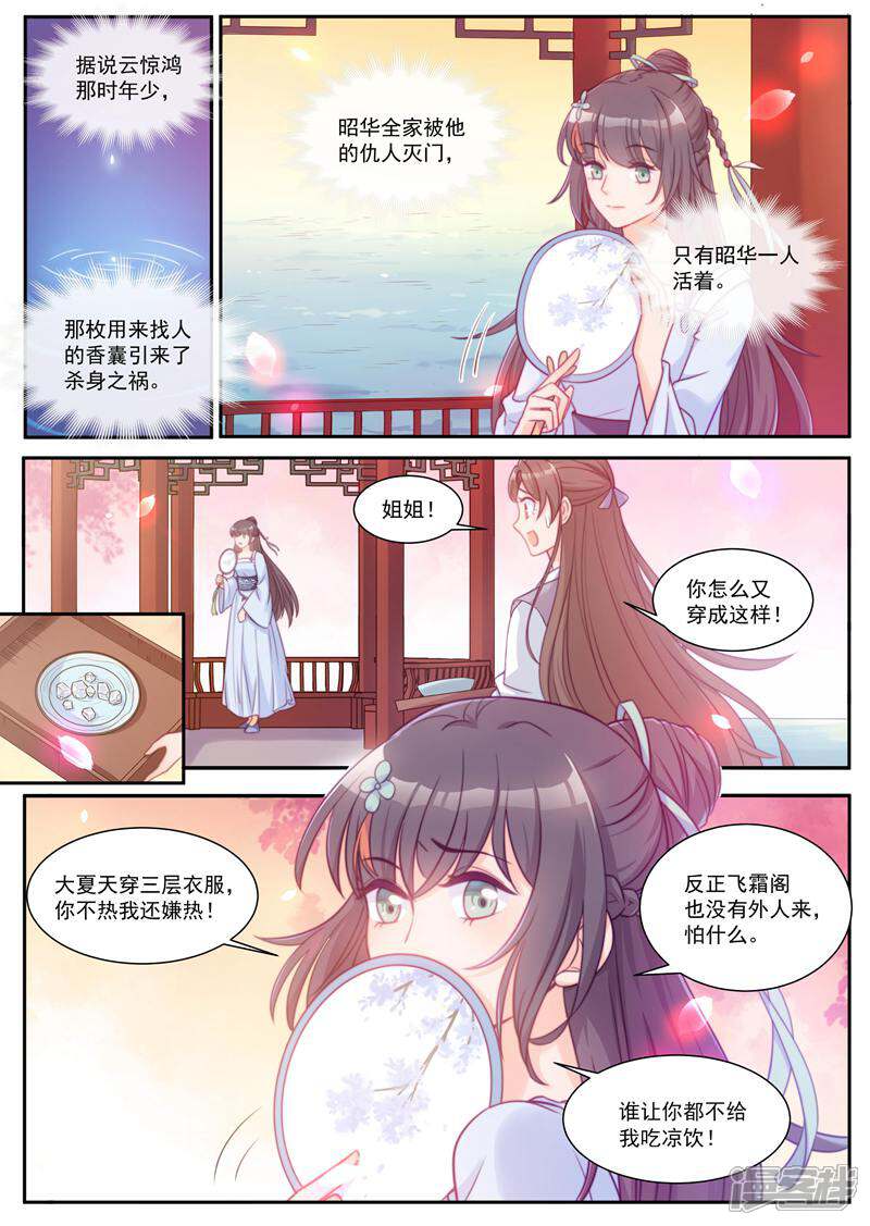 《邪君的神医小妾》第40话 第5页