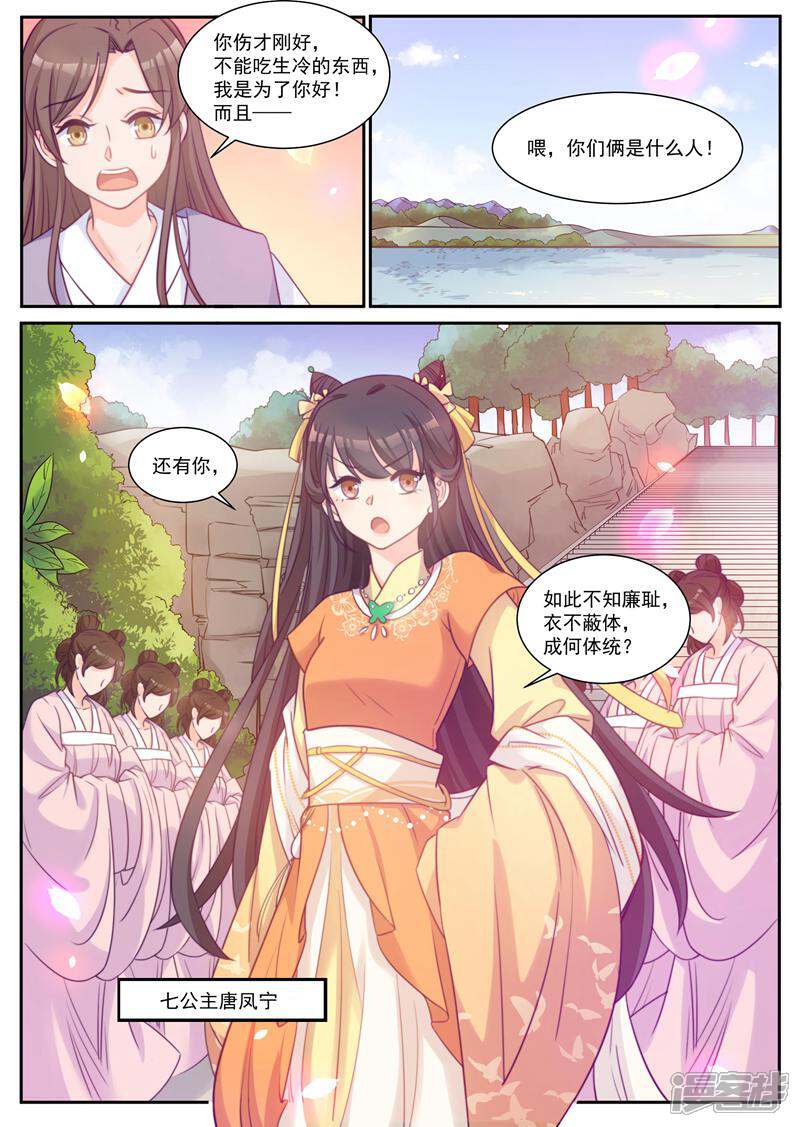 《邪君的神医小妾》第40话 第6页