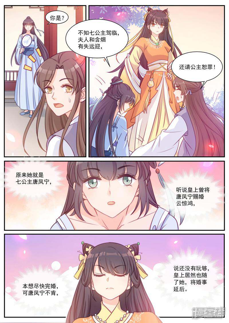《邪君的神医小妾》第40话 第7页