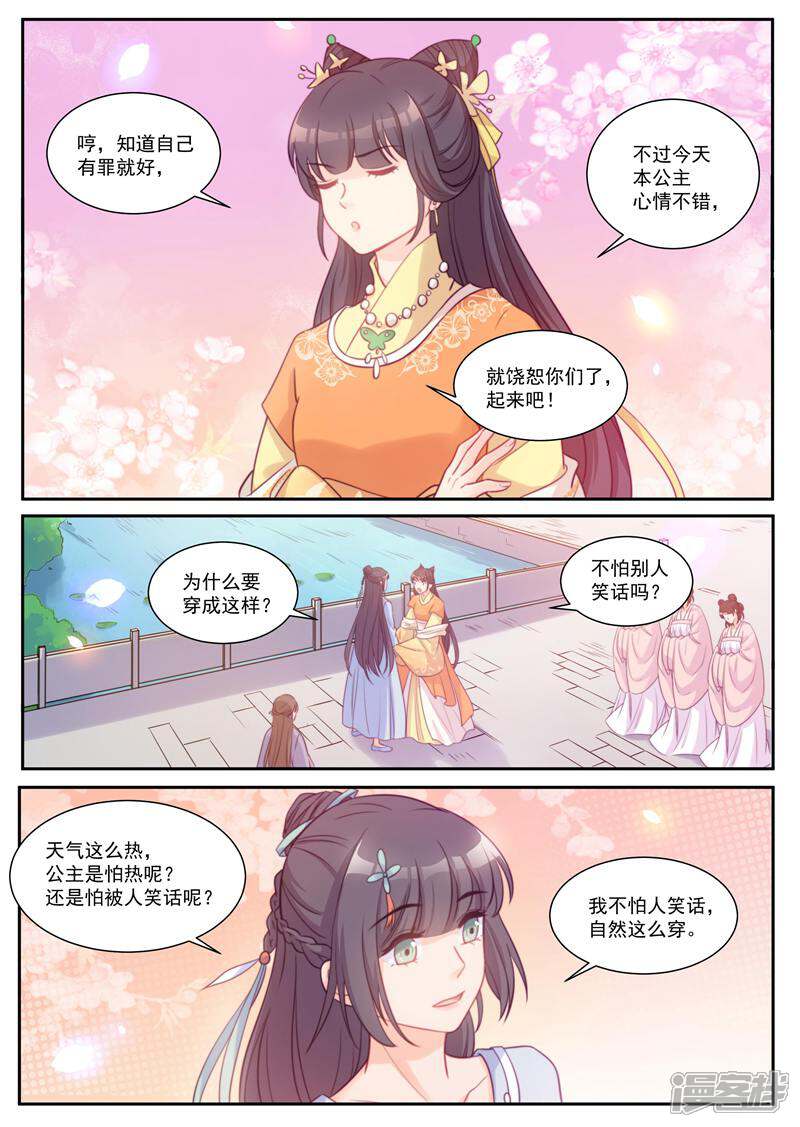 《邪君的神医小妾》第40话 第8页