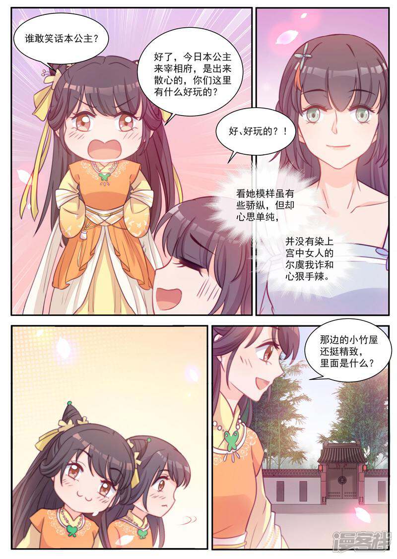 《邪君的神医小妾》第40话 第9页