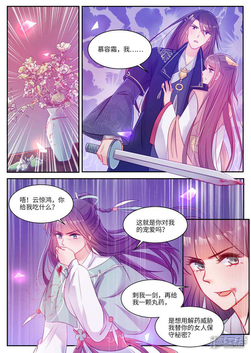 《邪君的神医小妾》第39话 第1页