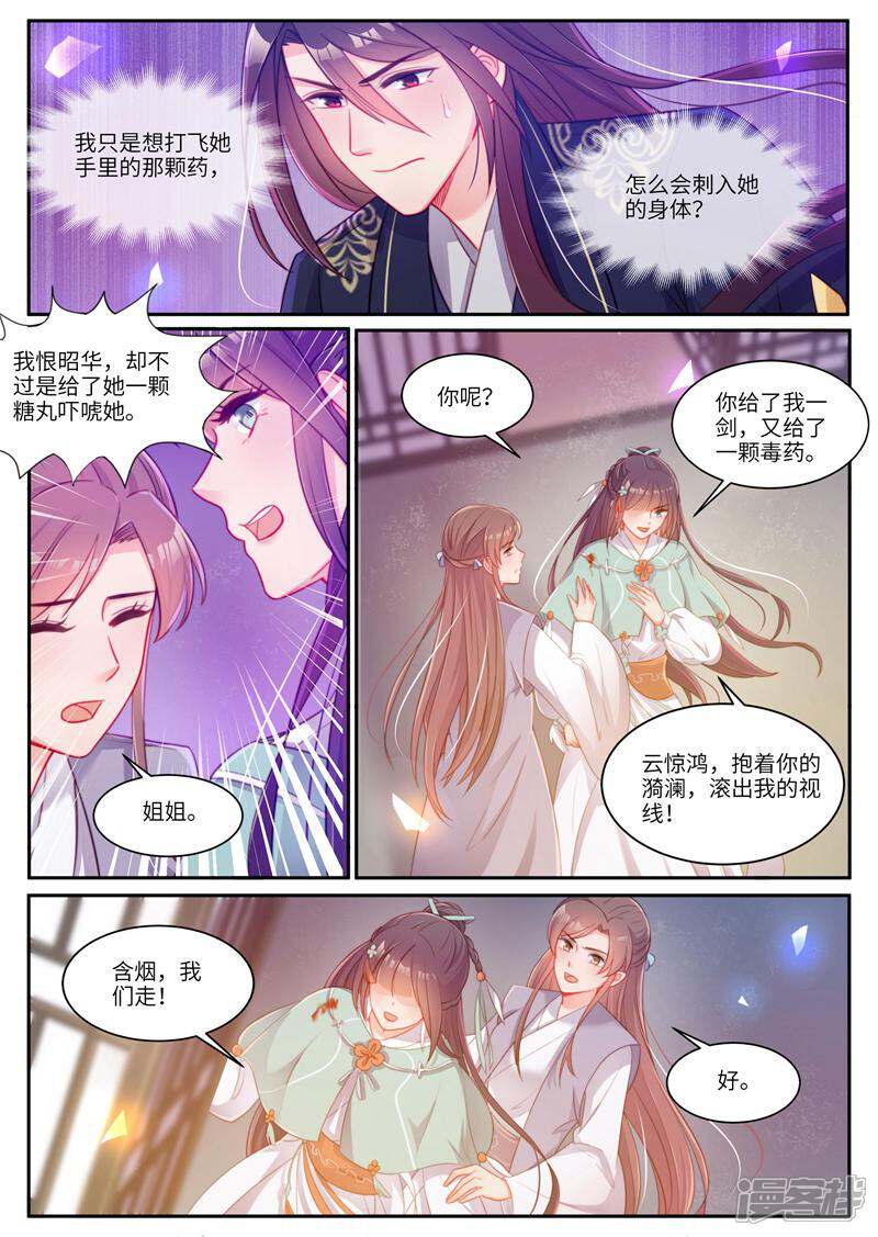 《邪君的神医小妾》第39话 第2页
