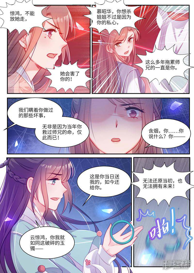 《邪君的神医小妾》第39话 第3页