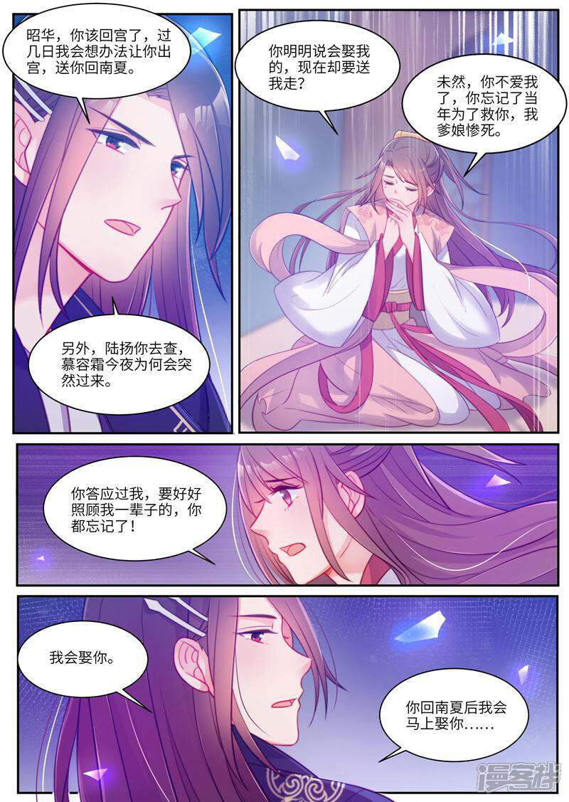 《邪君的神医小妾》第39话 第5页