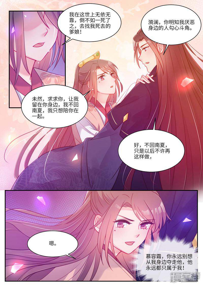 《邪君的神医小妾》第39话 第6页