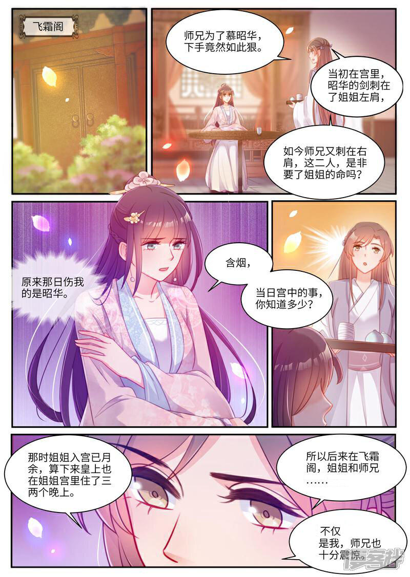 《邪君的神医小妾》第39话 第7页