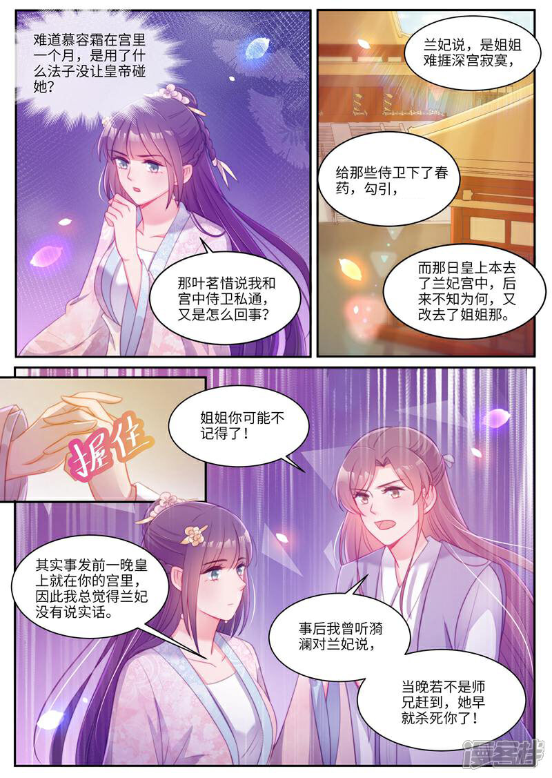 《邪君的神医小妾》第39话 第8页