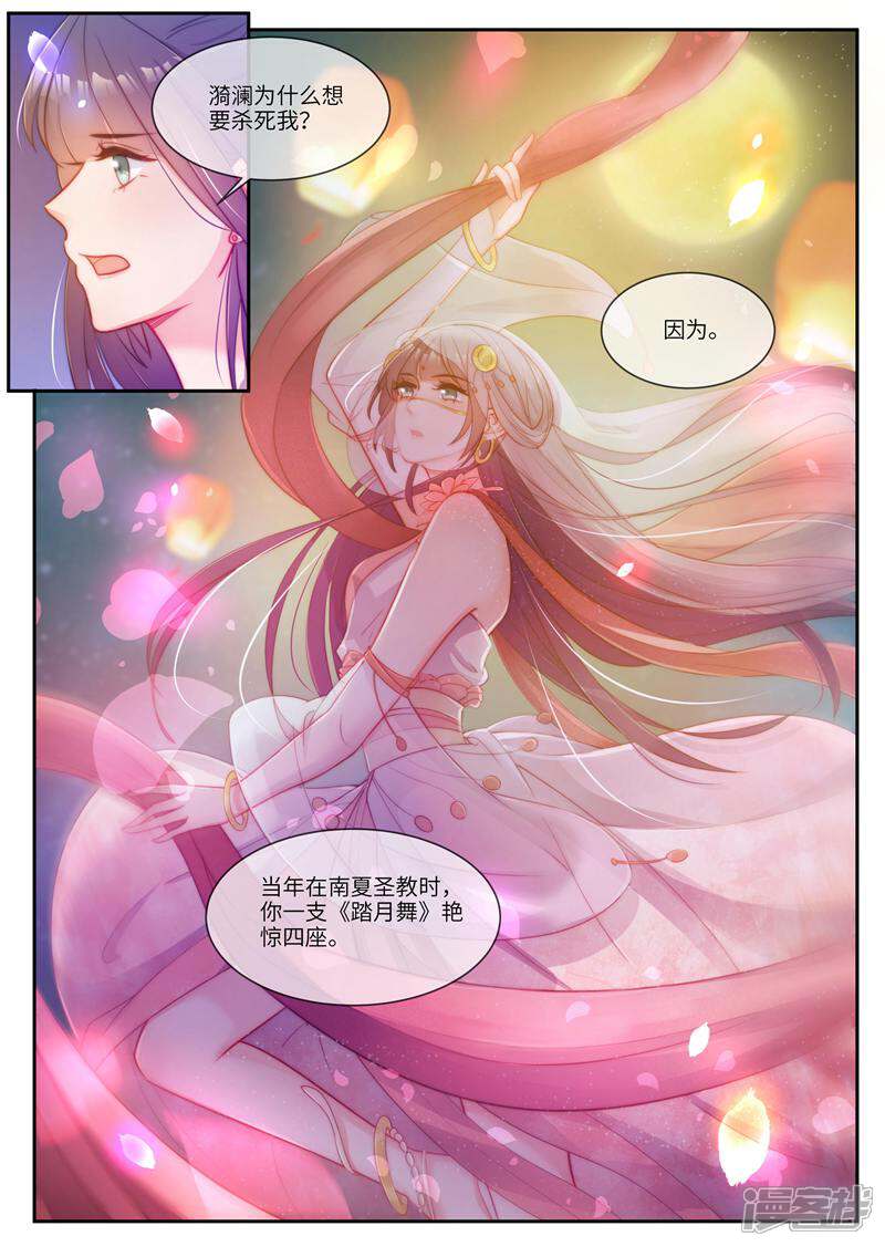 《邪君的神医小妾》第39话 第9页