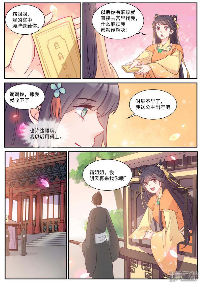 《邪君的神医小妾》第42话 第10页