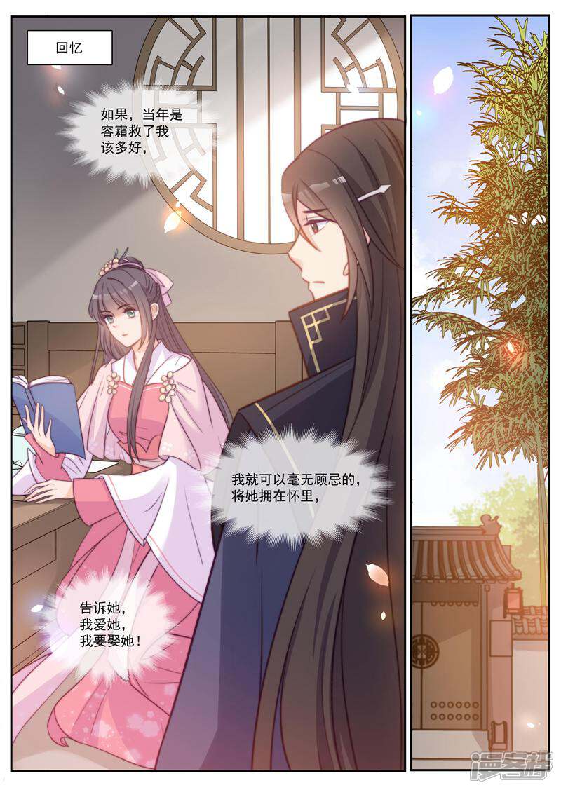 《邪君的神医小妾》第42话 第1页
