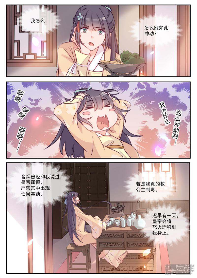 《邪君的神医小妾》第42话 第2页
