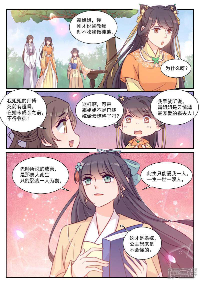 《邪君的神医小妾》第42话 第6页