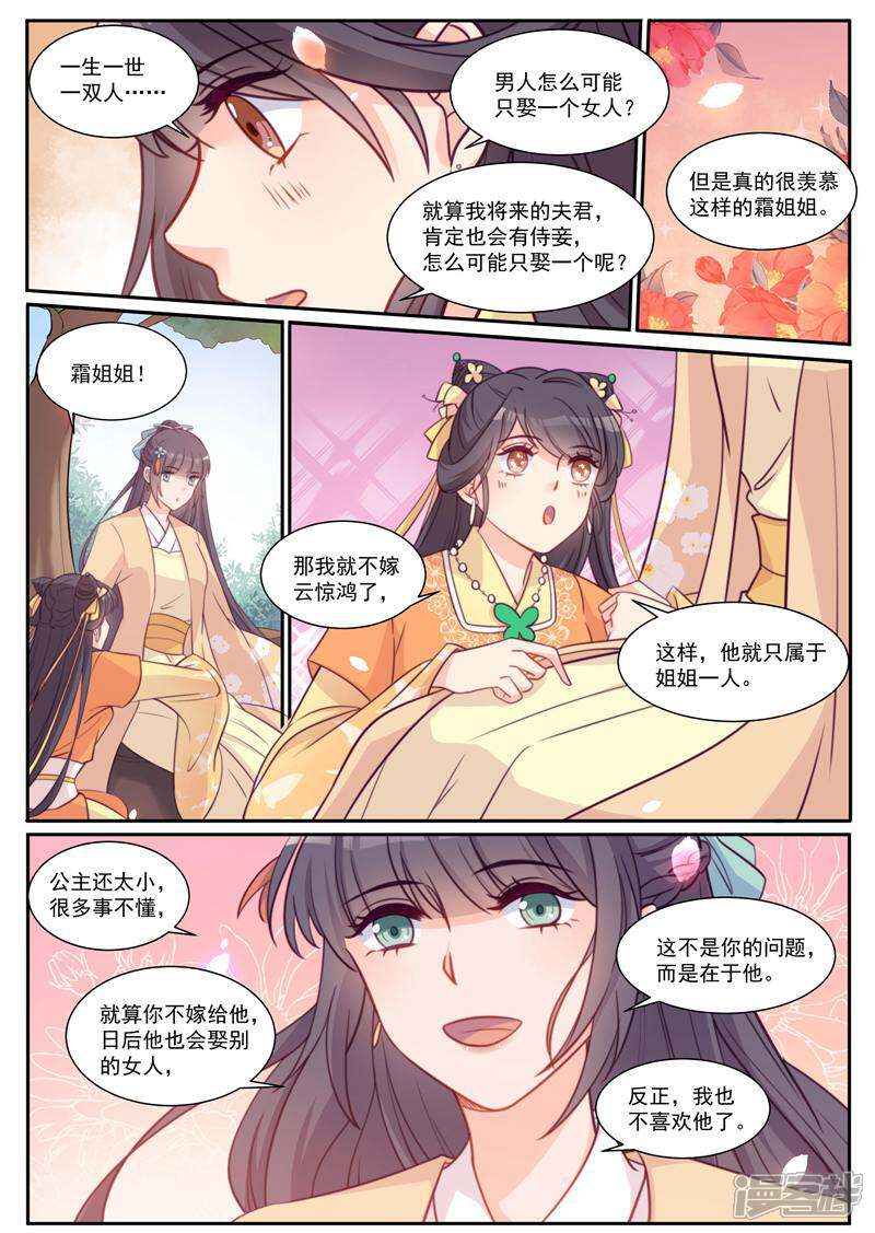 《邪君的神医小妾》第42话 第7页
