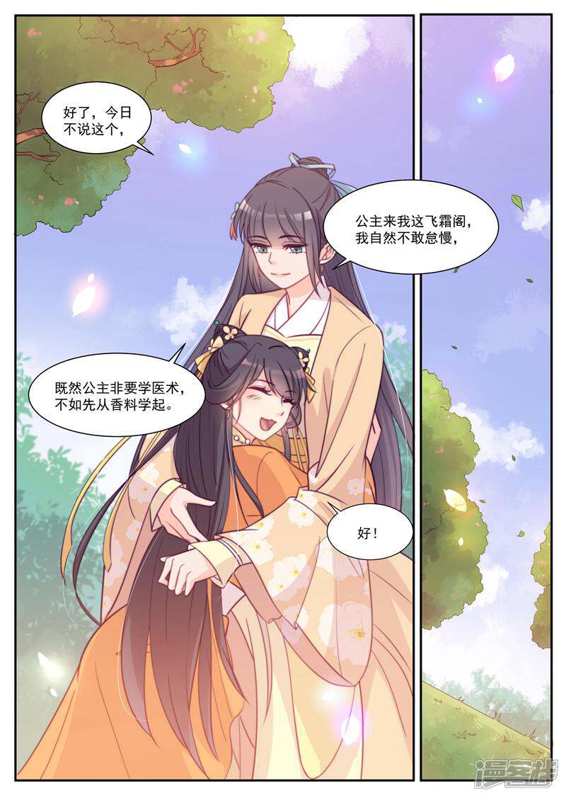 《邪君的神医小妾》第42话 第8页