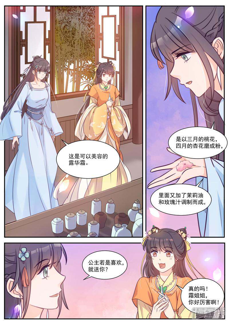 《邪君的神医小妾》第41话 第1页