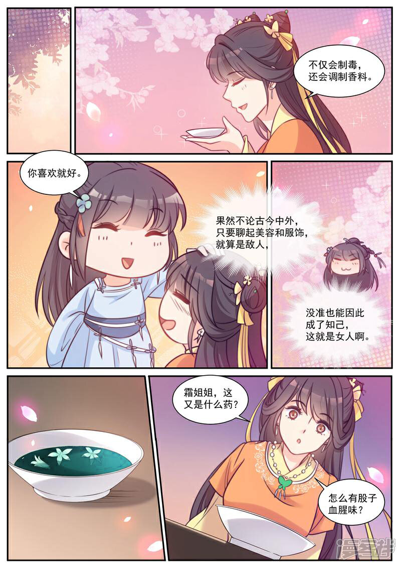 《邪君的神医小妾》第41话 第2页