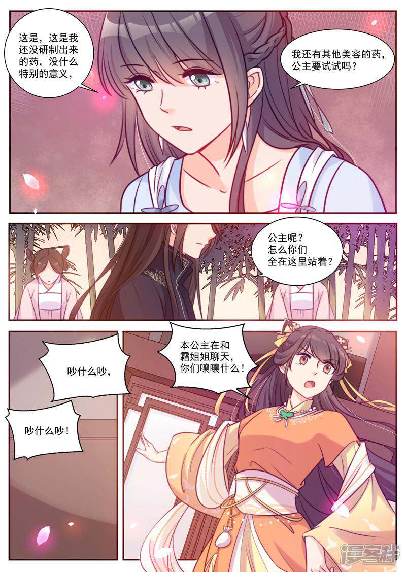 《邪君的神医小妾》第41话 第3页