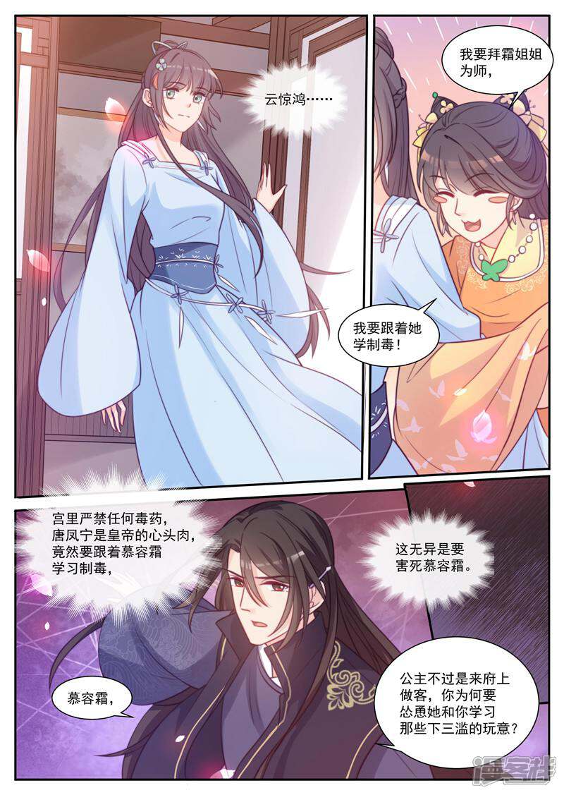 《邪君的神医小妾》第41话 第5页