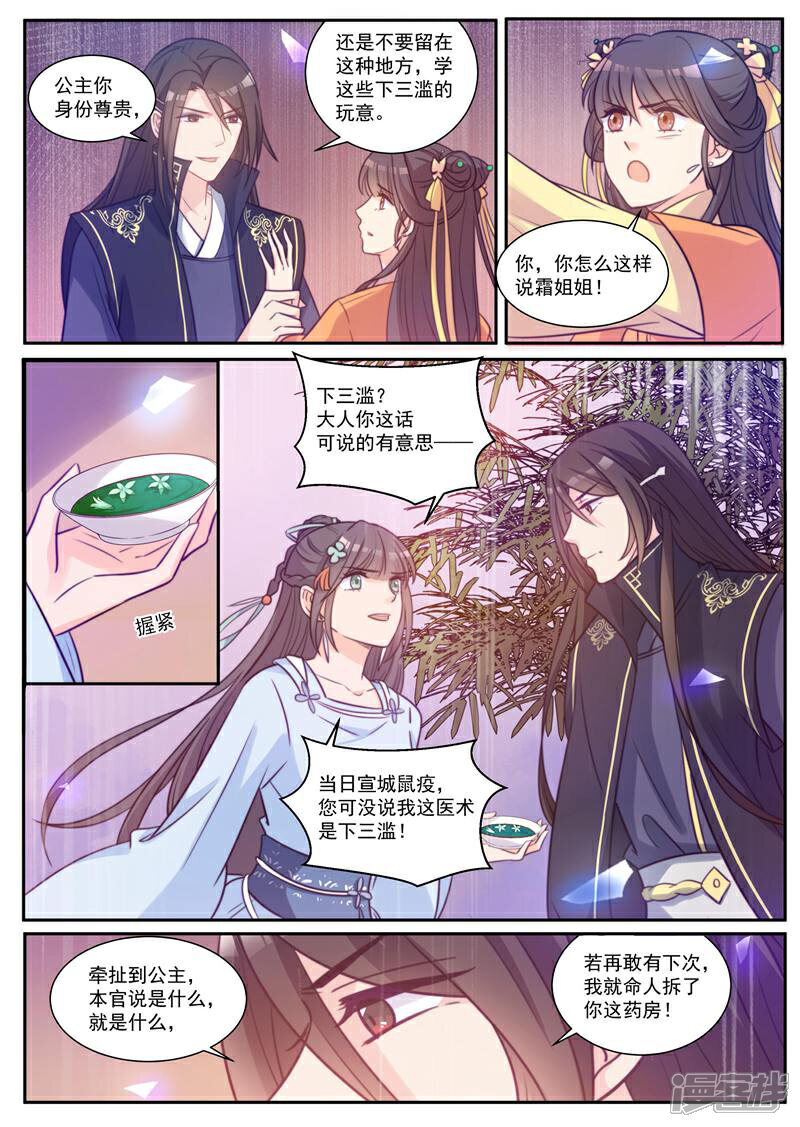 《邪君的神医小妾》第41话 第6页