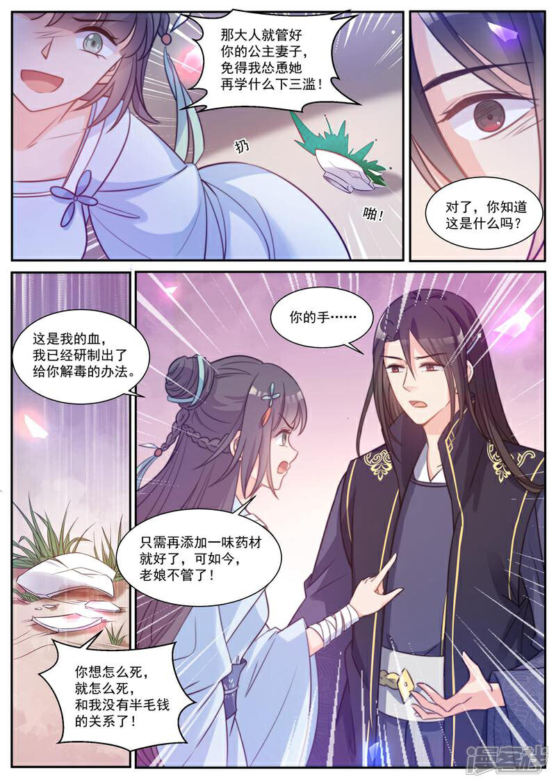 《邪君的神医小妾》第41话 第7页