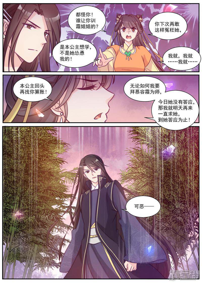 《邪君的神医小妾》第41话 第9页