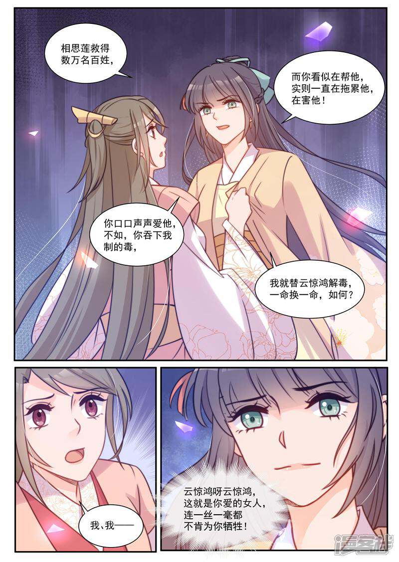 《邪君的神医小妾》第43话 第10页