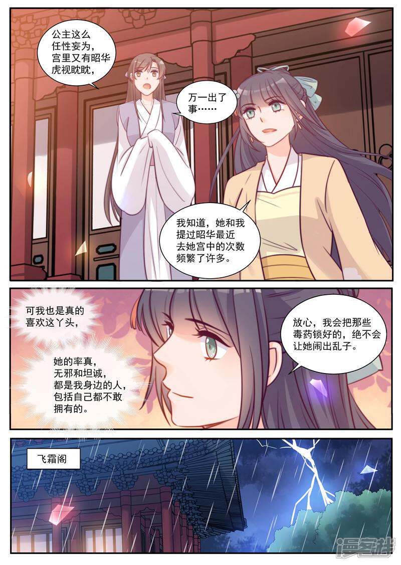 《邪君的神医小妾》第43话 第1页