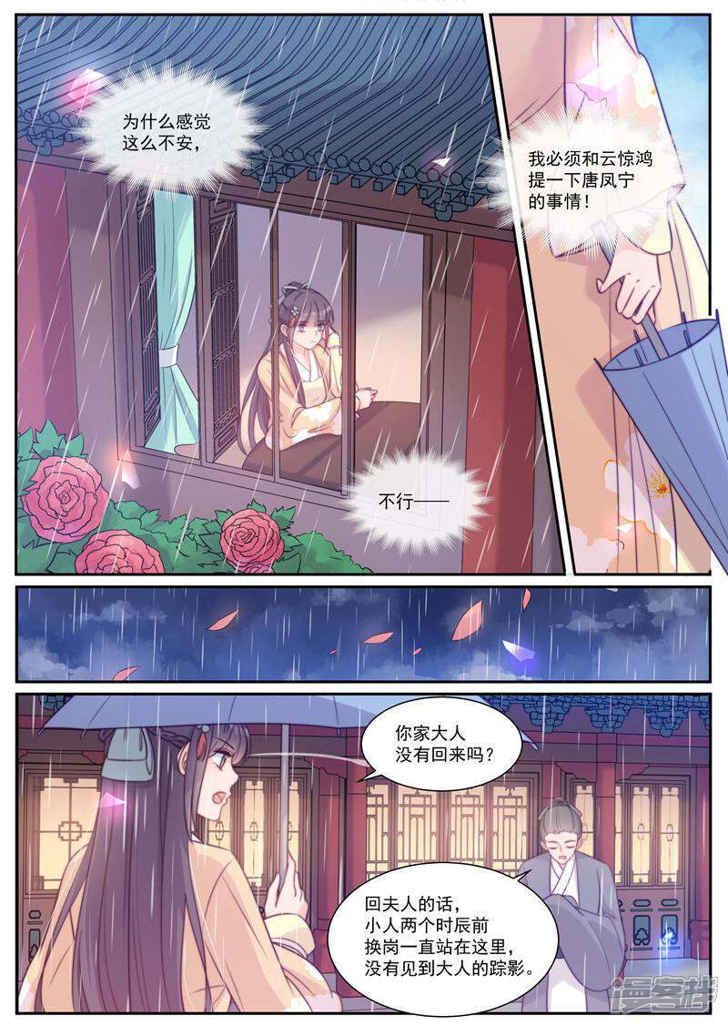 《邪君的神医小妾》第43话 第2页