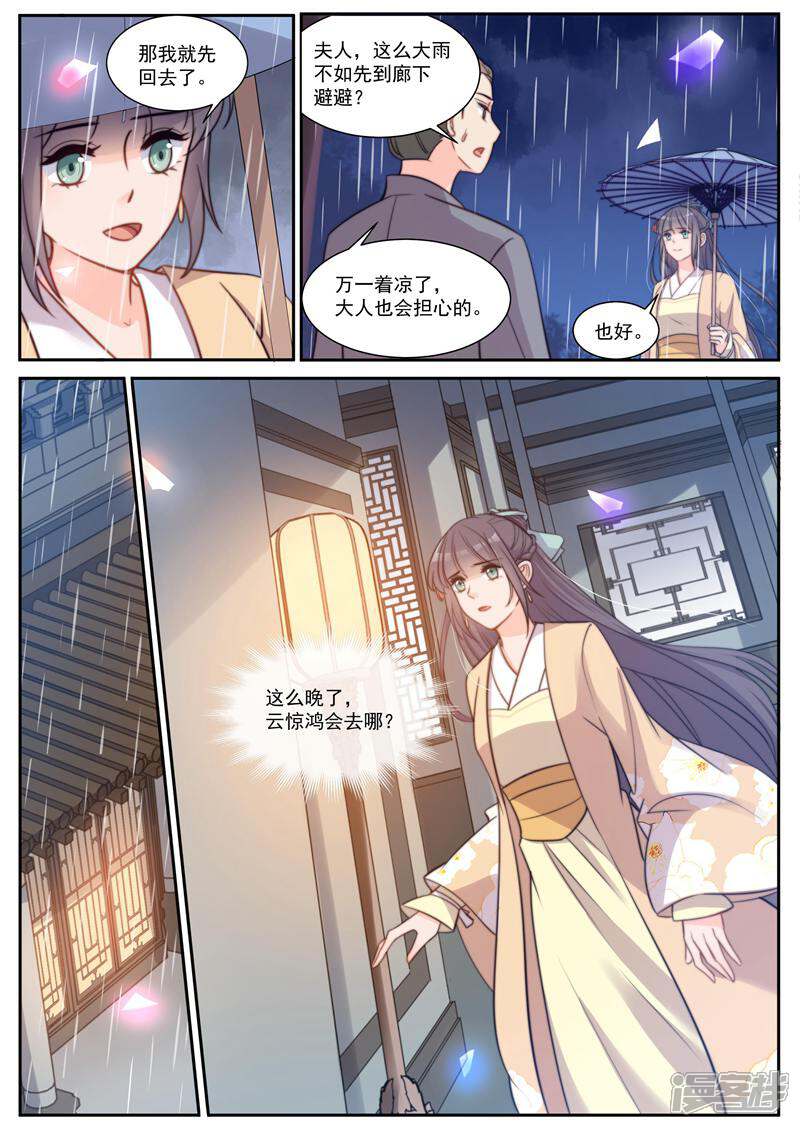 《邪君的神医小妾》第43话 第3页