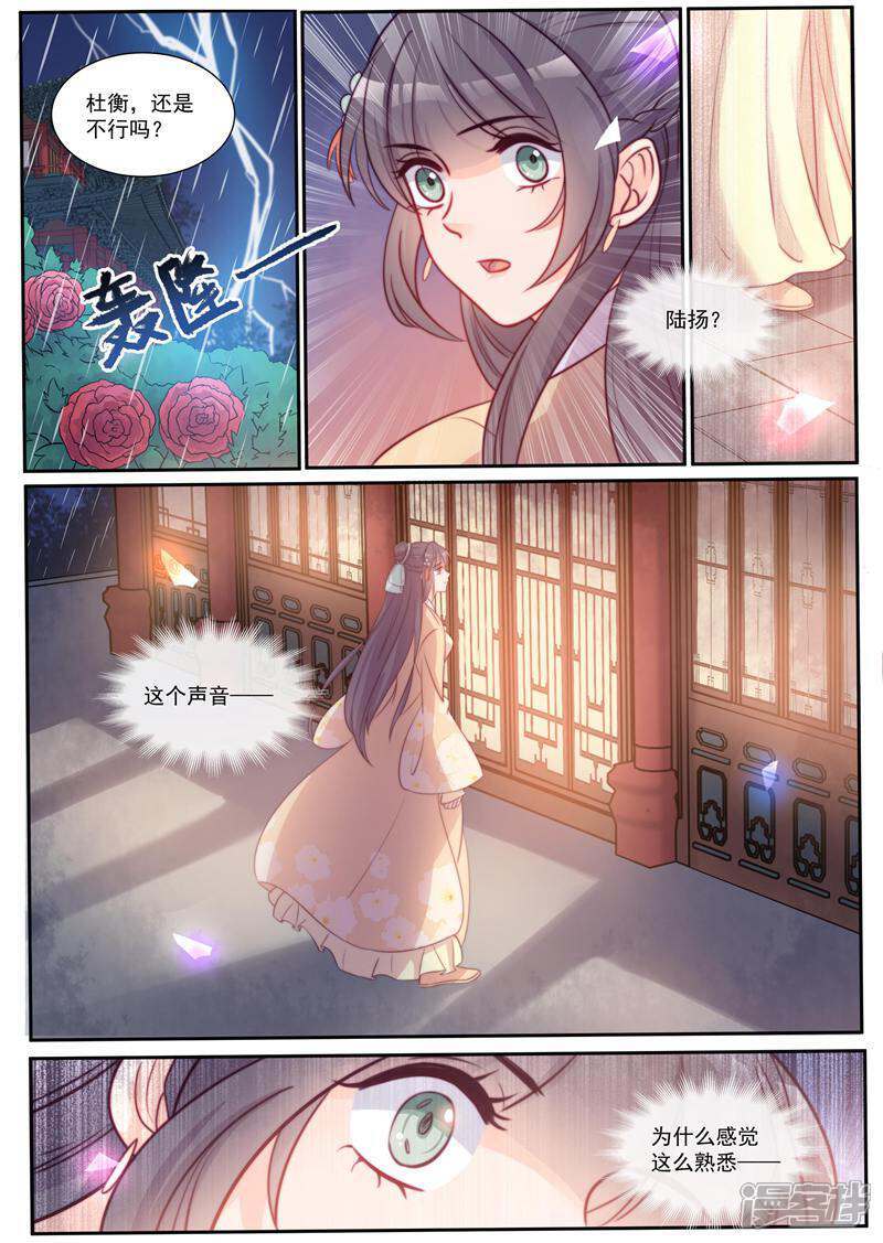 《邪君的神医小妾》第43话 第4页