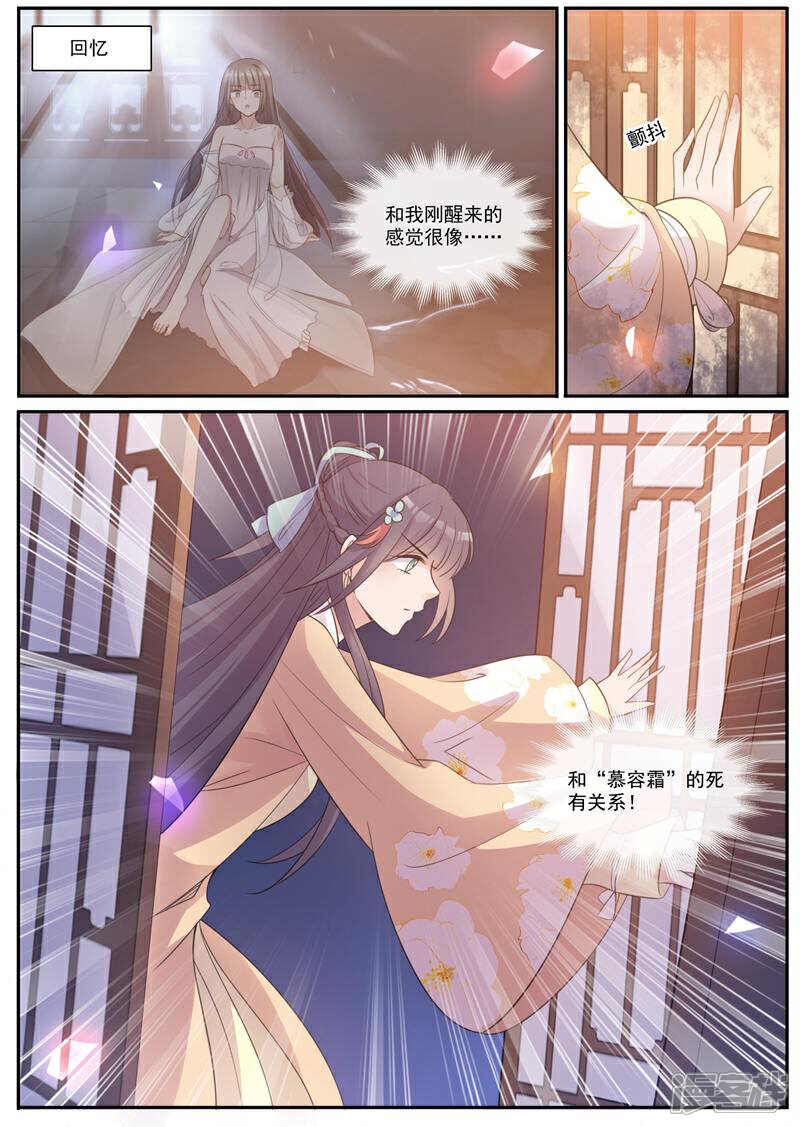 《邪君的神医小妾》第43话 第5页