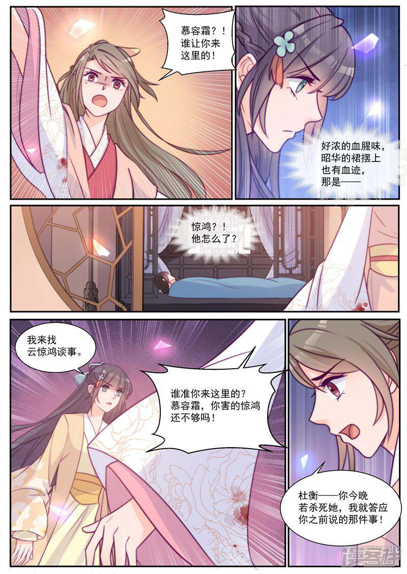 《邪君的神医小妾》第43话 第7页