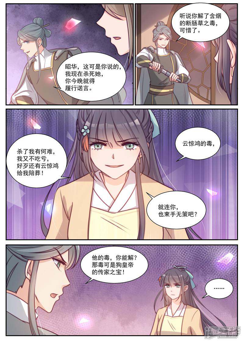 《邪君的神医小妾》第43话 第8页