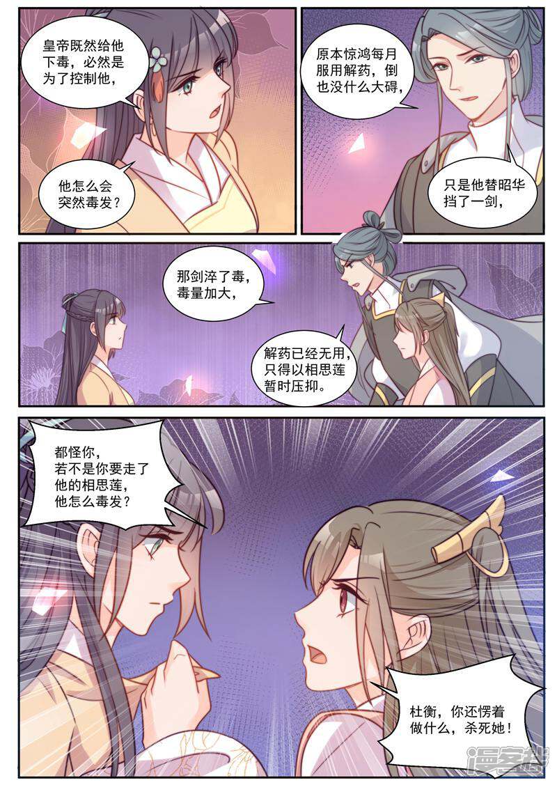 《邪君的神医小妾》第43话 第9页