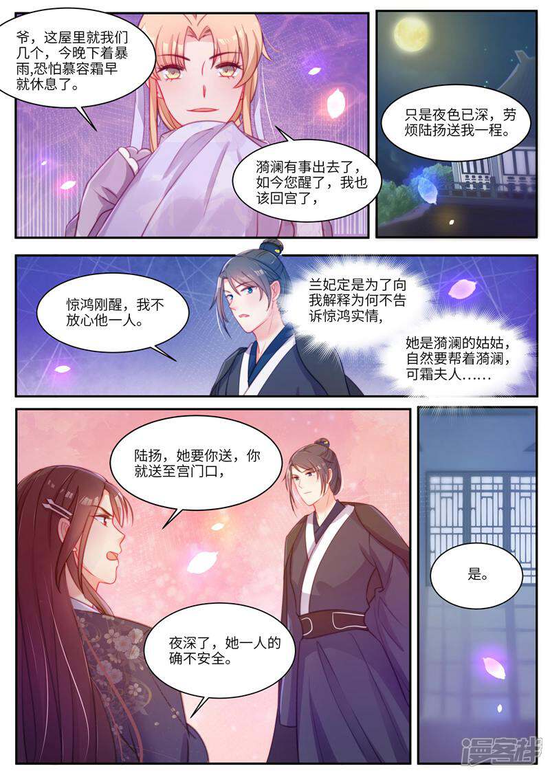 《邪君的神医小妾》第44话 第10页