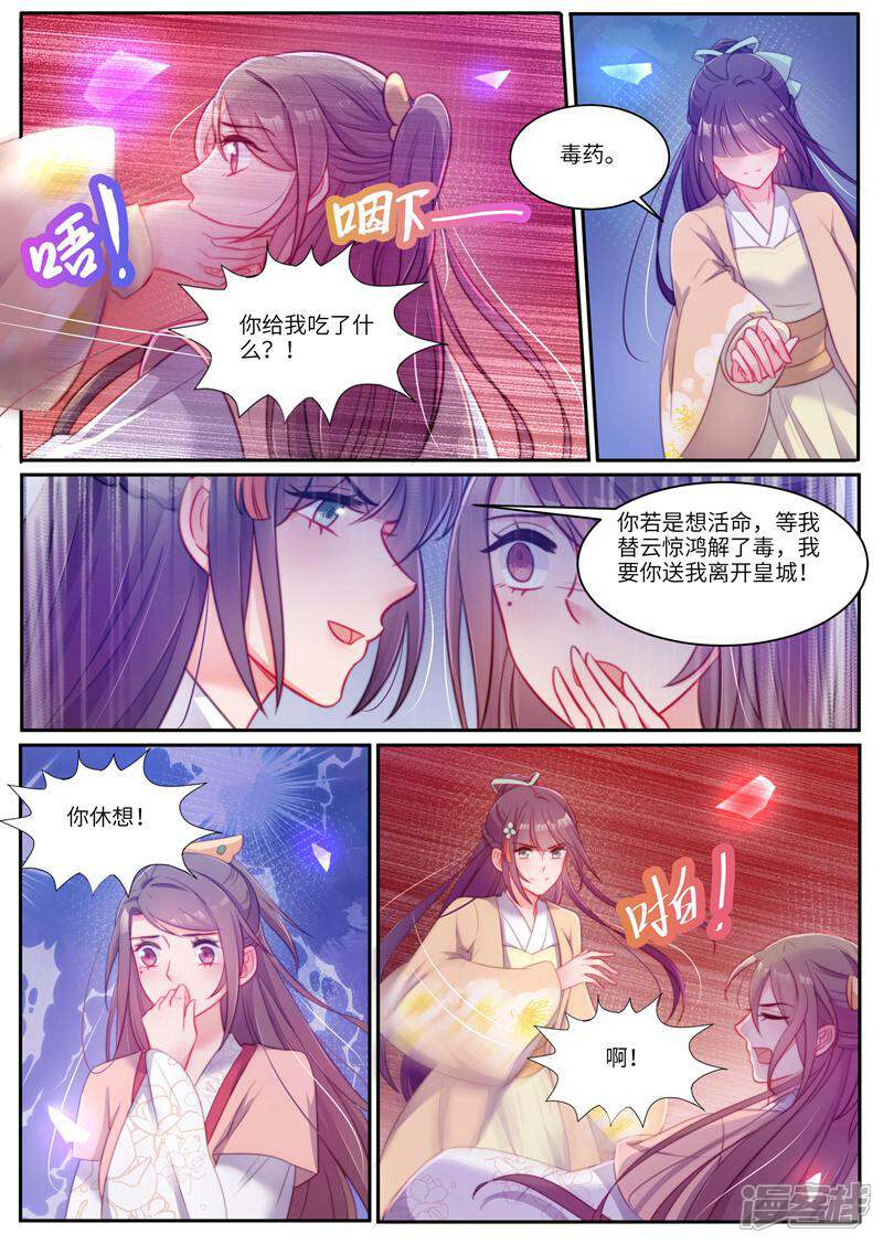 《邪君的神医小妾》第44话 第1页