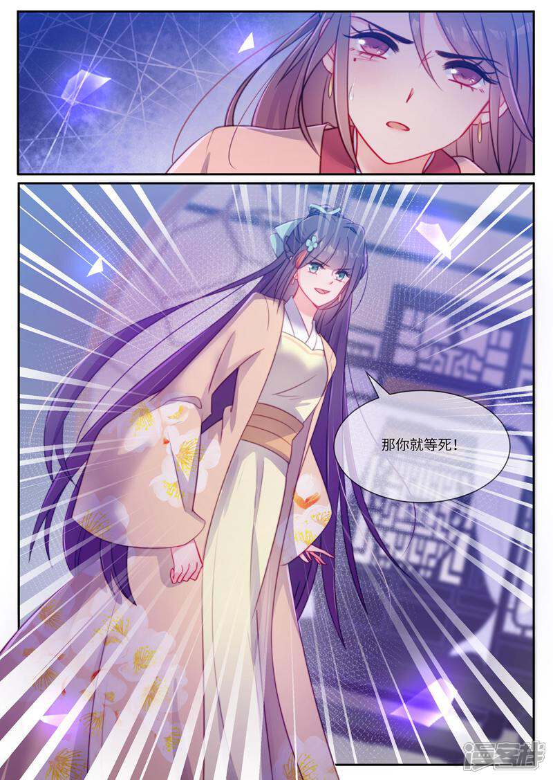 《邪君的神医小妾》第44话 第2页