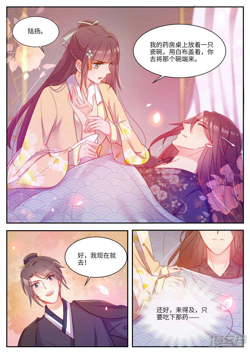 《邪君的神医小妾》第44话 第3页