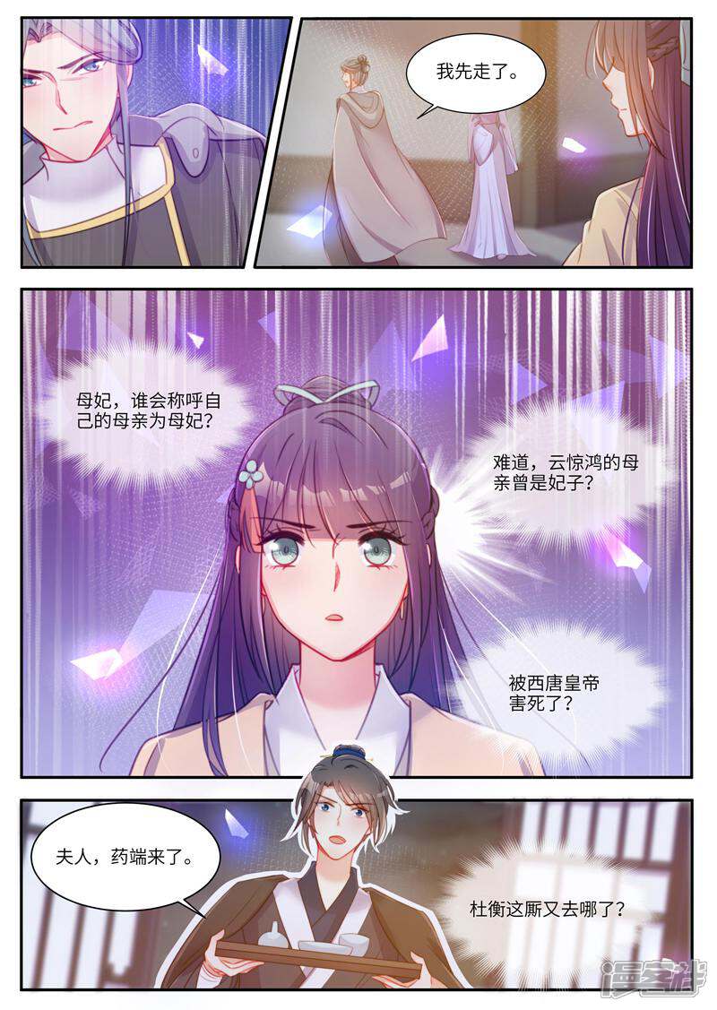 《邪君的神医小妾》第44话 第6页
